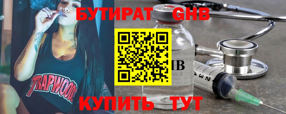 БУТИРАТ вода  Вход с VPN  Бутират  Партизанск 