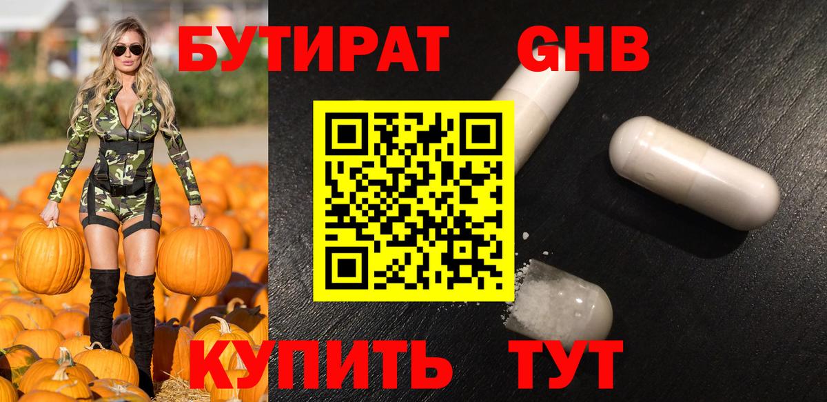 БУТИРАТ бутандиол Партизанск
