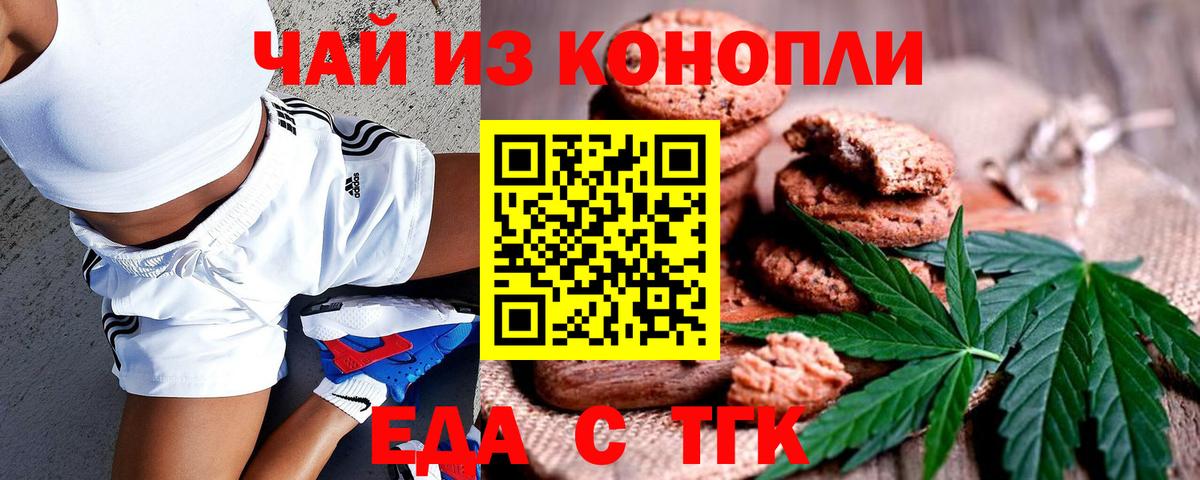 Еда ТГК конопля  Вход с VPN  Партизанск 