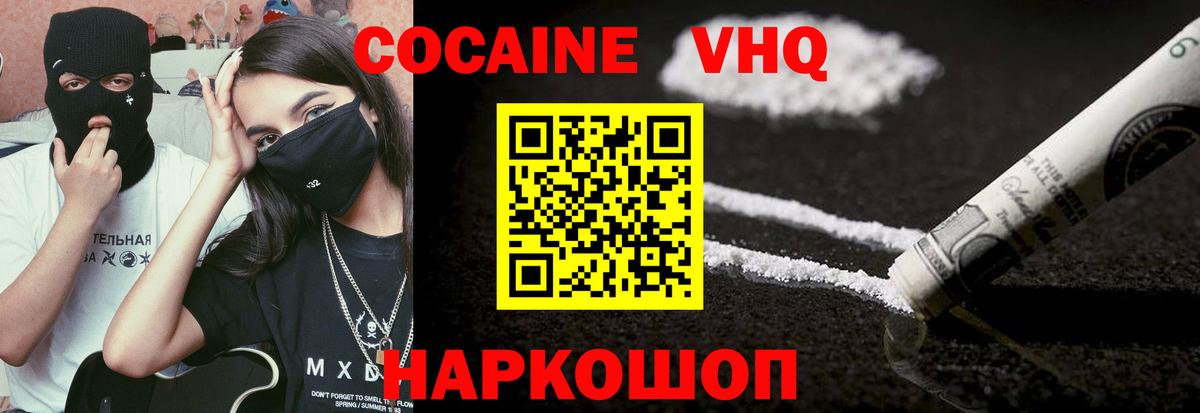 Партизанск  КОКАИН  Вход с VPN  COCAIN FishScale  КОКАИН 97% 