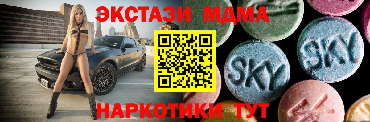 Партизанск  МДМА кристаллы  MDMA  МДМА молли  Вход с VPN 