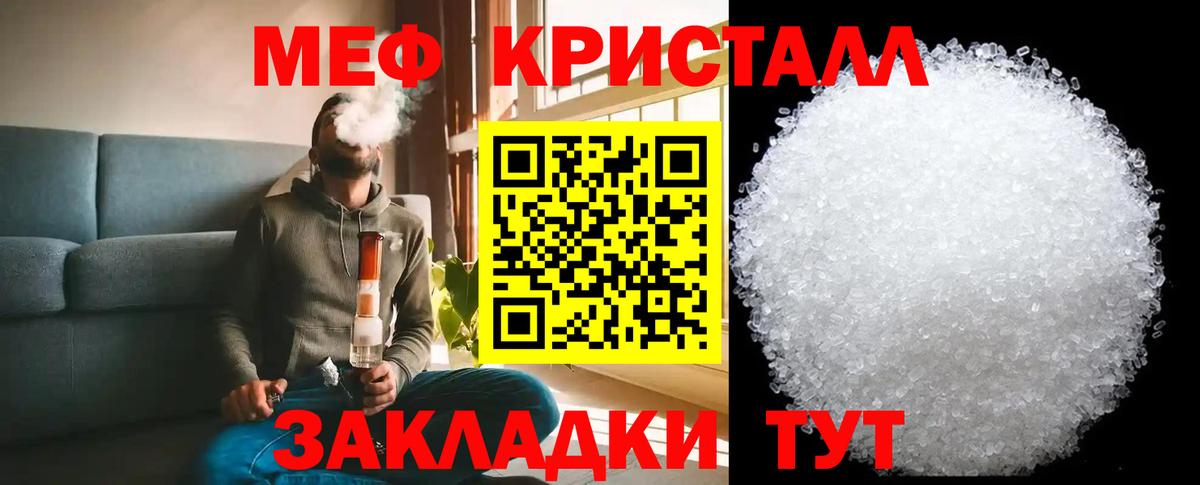 Меф мяу мяу кристаллы Партизанск